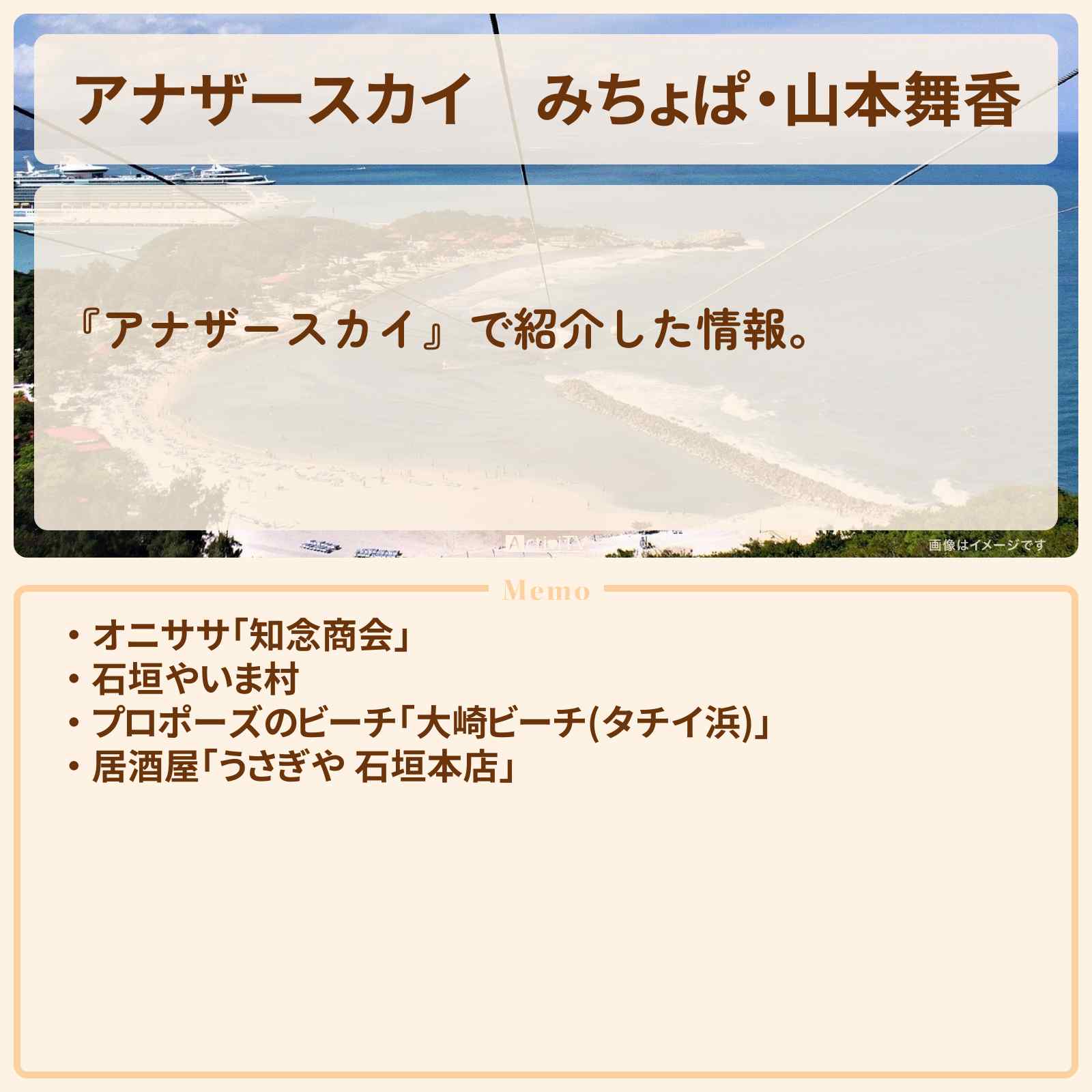 【アナザースカイ】みちょぱ・山本舞香 石垣島で巡ったロケ地・スポットお店のまとめ