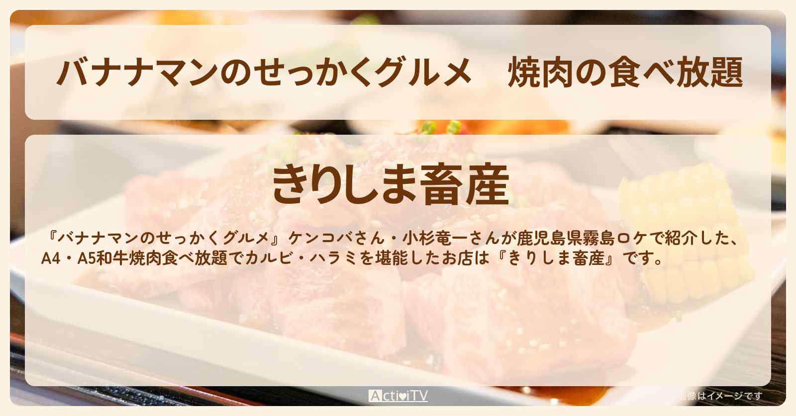 焼肉の食べ放題『きりしま畜産（鹿児島県霧島）』のお店の場所〔ケンドーコバヤシ・小杉竜一〕