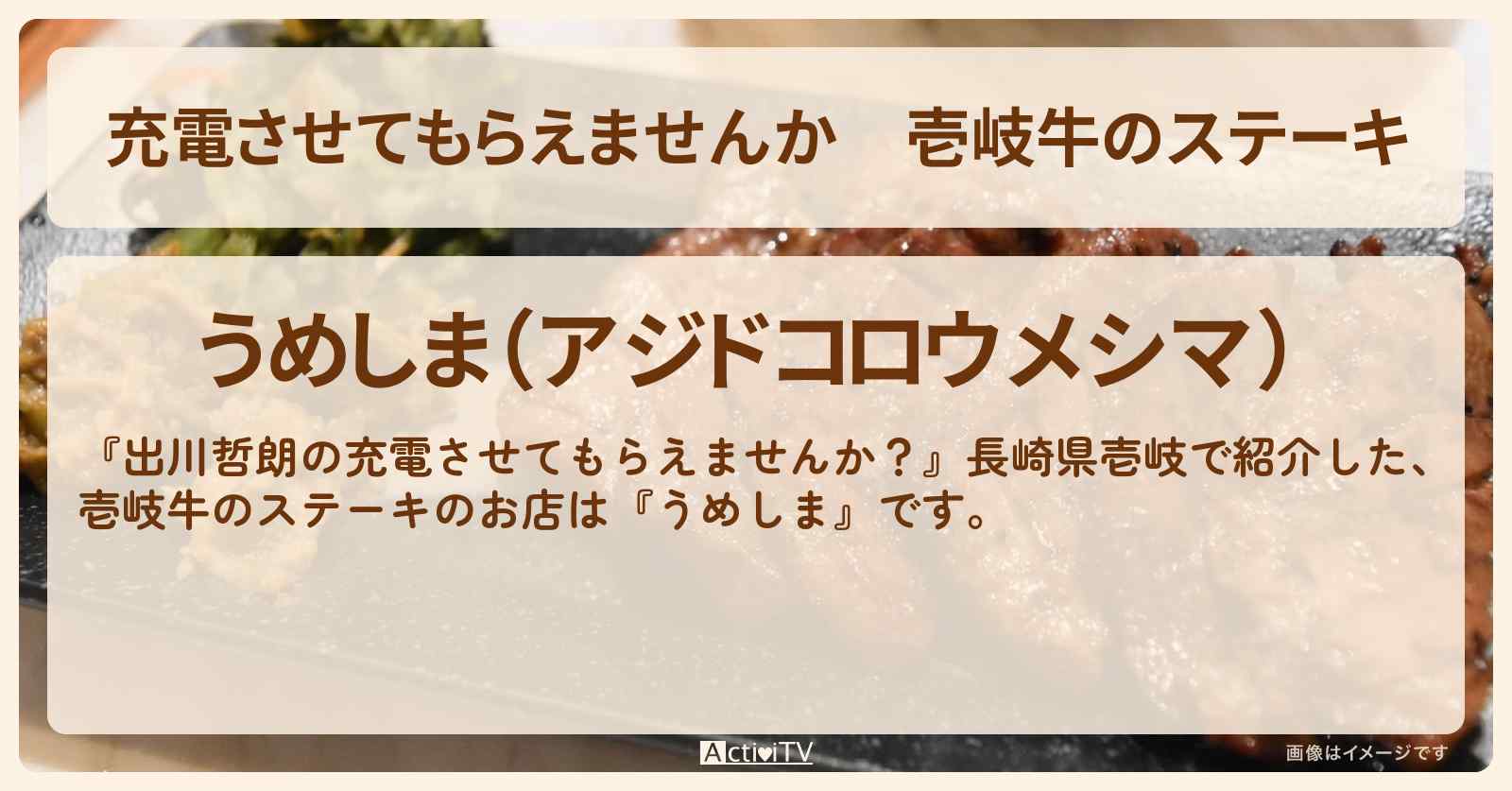 【充電させてもらえませんか】壱岐牛のステーキ『うめしま』長崎県壱岐のお店の場所