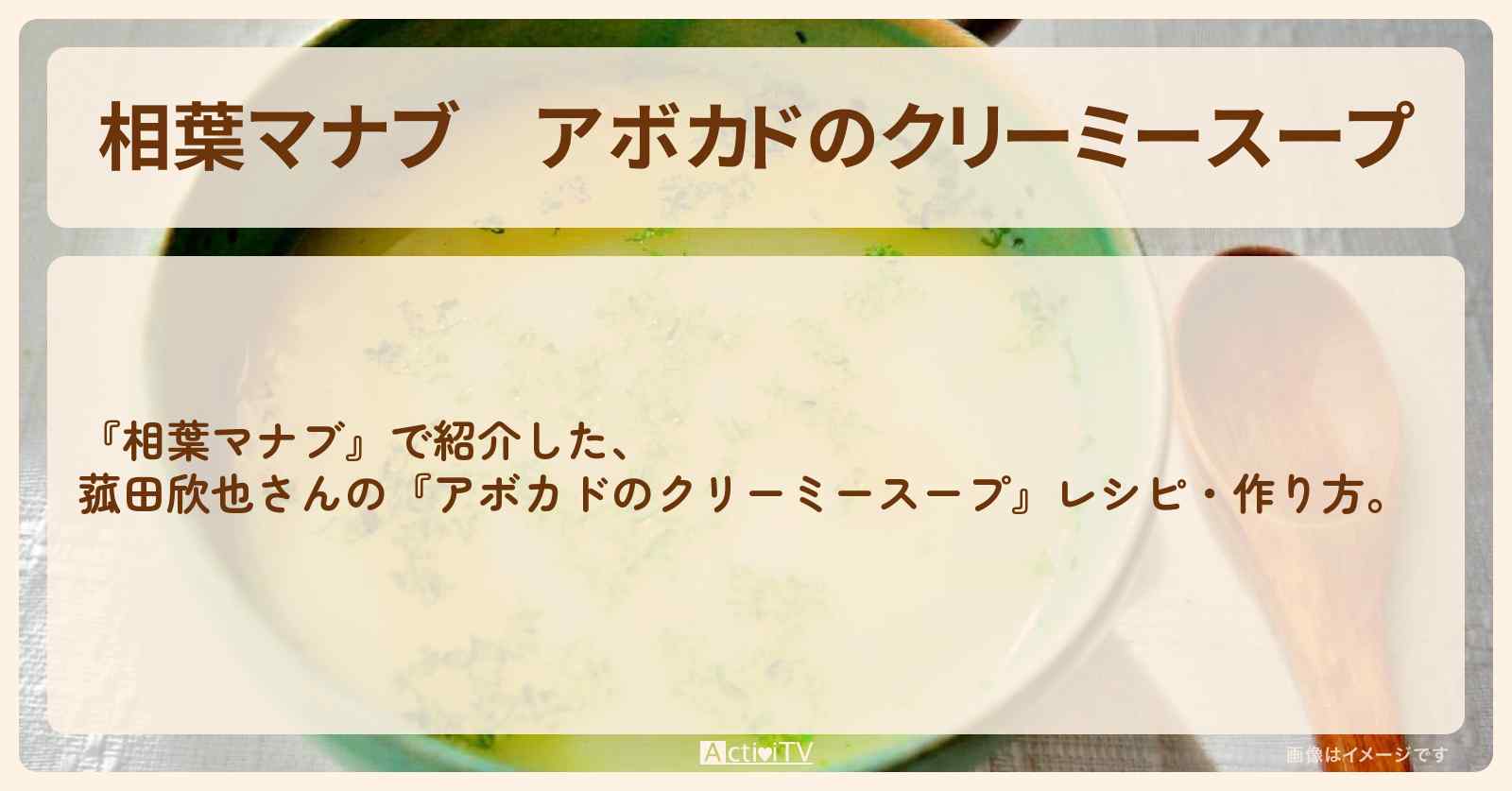 『アボカドのクリーミースープ』菰田欣也さんのレシピ・作り方