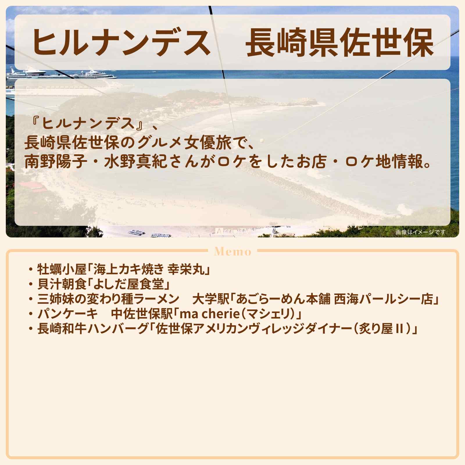 【ヒルナンデス】長崎県佐世保『南野陽子・水野真紀 グルメ女優旅』のロケ地・お店まとめ