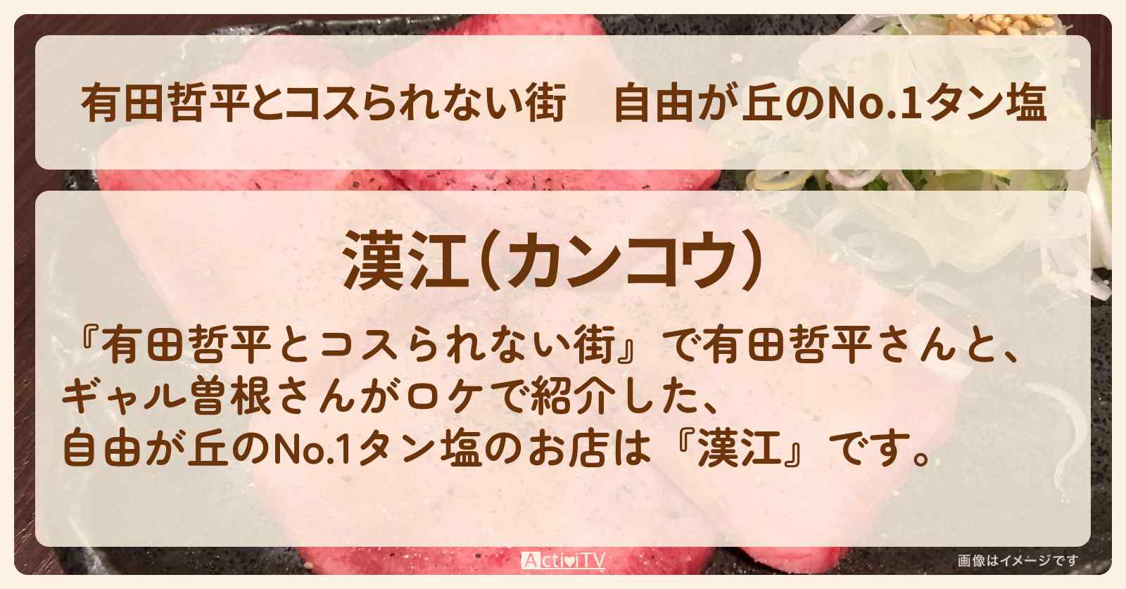 自由が丘のNo.1タン塩　焼肉『漢江』お店の情報〔ギャル曽根〕