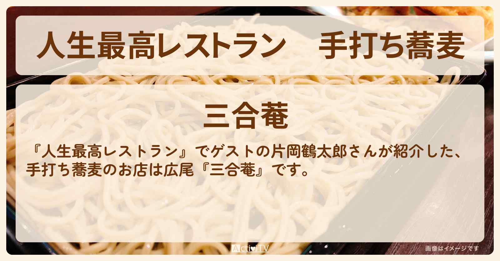 手打ち蕎麦　片岡鶴太郎『三合菴（広尾）』のお店の場所
