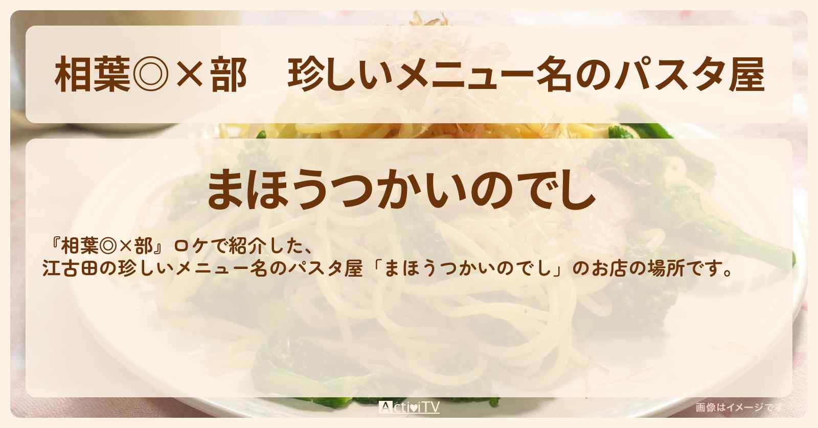 珍しいメニュー名のパスタ屋『まほうつかいのでし（江古田）』のお店の場所