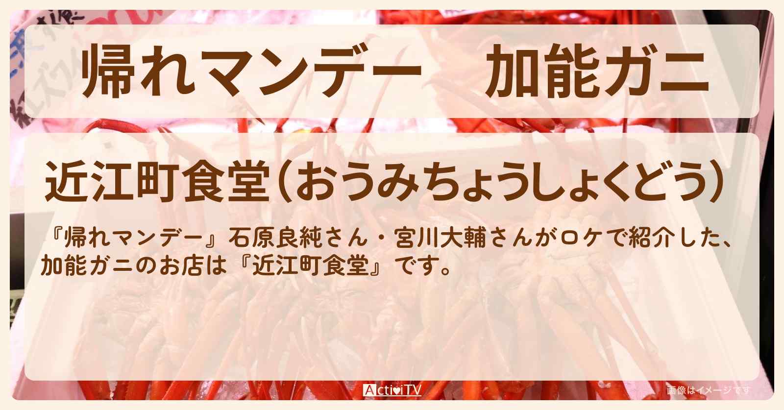 加能ガニ『近江町食堂』金沢のお店の場所〔石原良純・宮川大輔〕