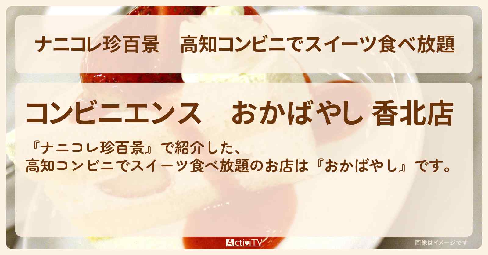 高知コンビニでスイーツ食べ放題『おかばやし』のお店の場所