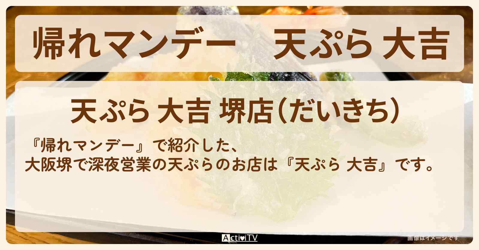 『天ぷら 大吉』大阪堺で深夜に行列のお店の場所