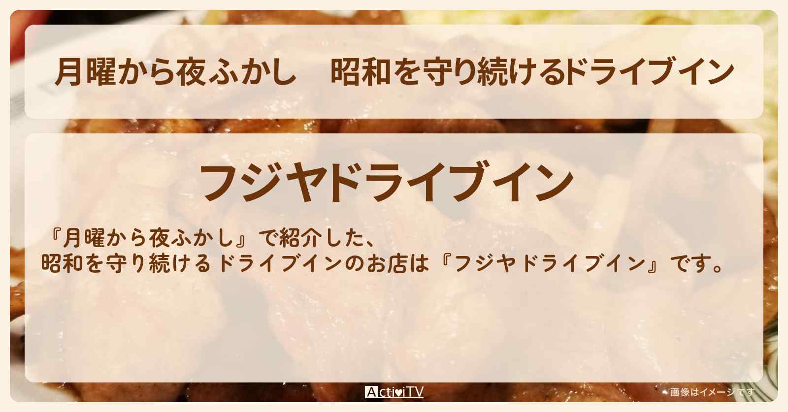 昭和を守り続けるドライブイン『フジヤドライブイン』茨城県水戸市のお店の場所