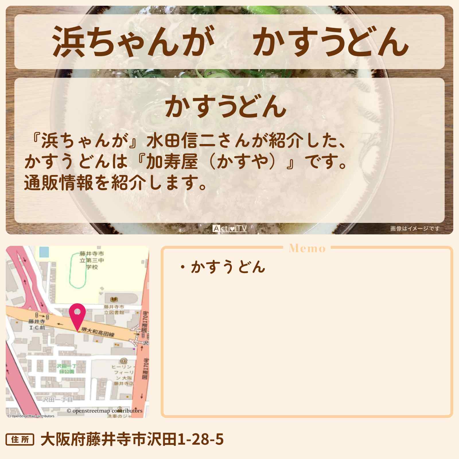 【浜ちゃんが】かすうどん 水田信二『加寿屋(かすや)』の通販方法〔芸能人お取り寄せグルメ〕