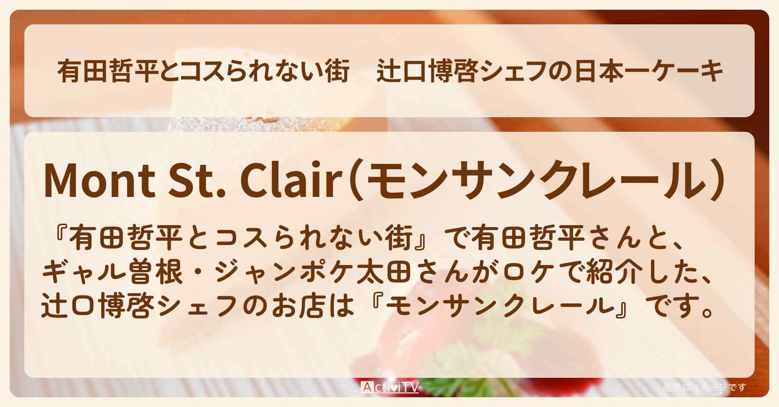 辻口博啓シェフの日本一ケーキ『モンサンクレール』自由が丘のお店の情報