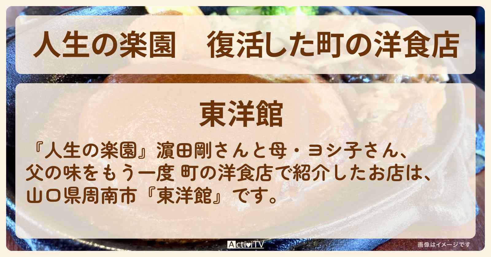 復活した町の洋食店『東洋館（山口県周南市）』父の味をもう一度・お店を紹介