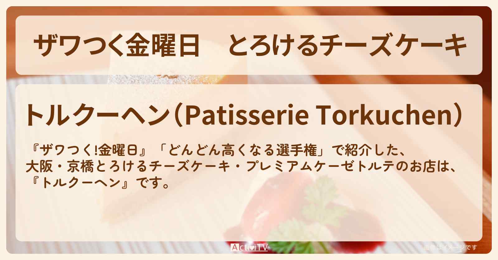 【ザワつく金曜日】とろけるチーズケーキ『トルクーヘン（大阪・京橋）』のお店の場所