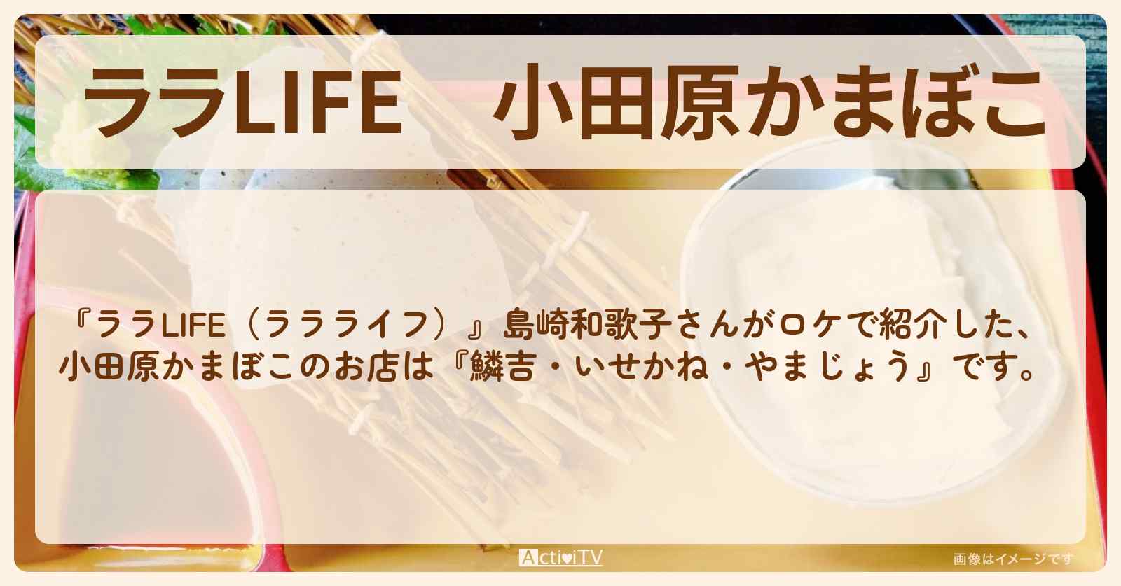 小田原かまぼこ　島崎和歌子『鱗吉・いせかね・やまじょう』のお店まとめ