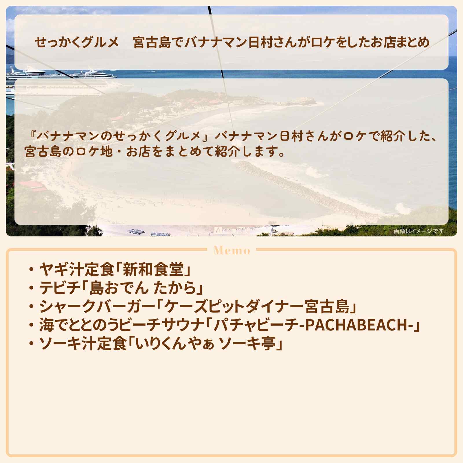 【せっかくグルメ】宮古島でバナナマン日村さんがロケをしたお店まとめ