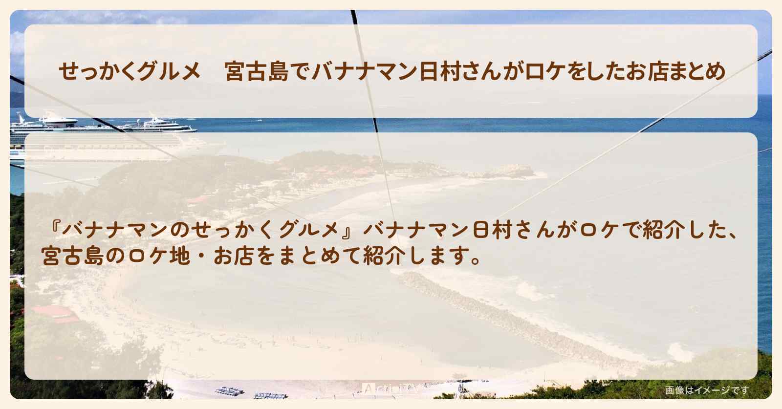 【せっかくグルメ】宮古島でバナナマン日村さんがロケをしたお店まとめ