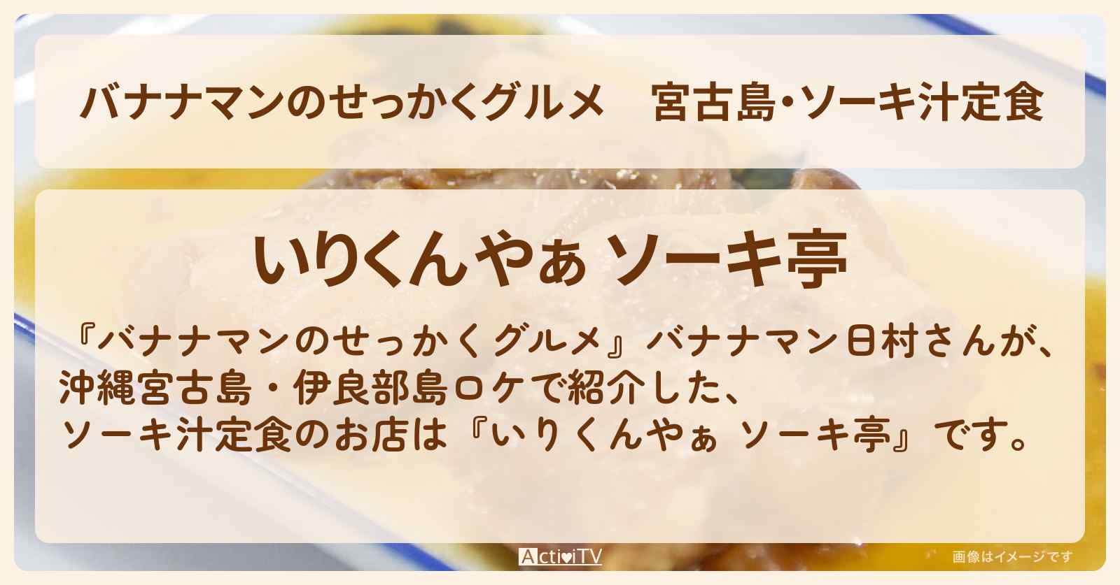 宮古島・ソーキ汁定食『いりくんやぁ ソーキ亭（沖縄・伊良部島）』のお店の場所〔日村勇紀〕