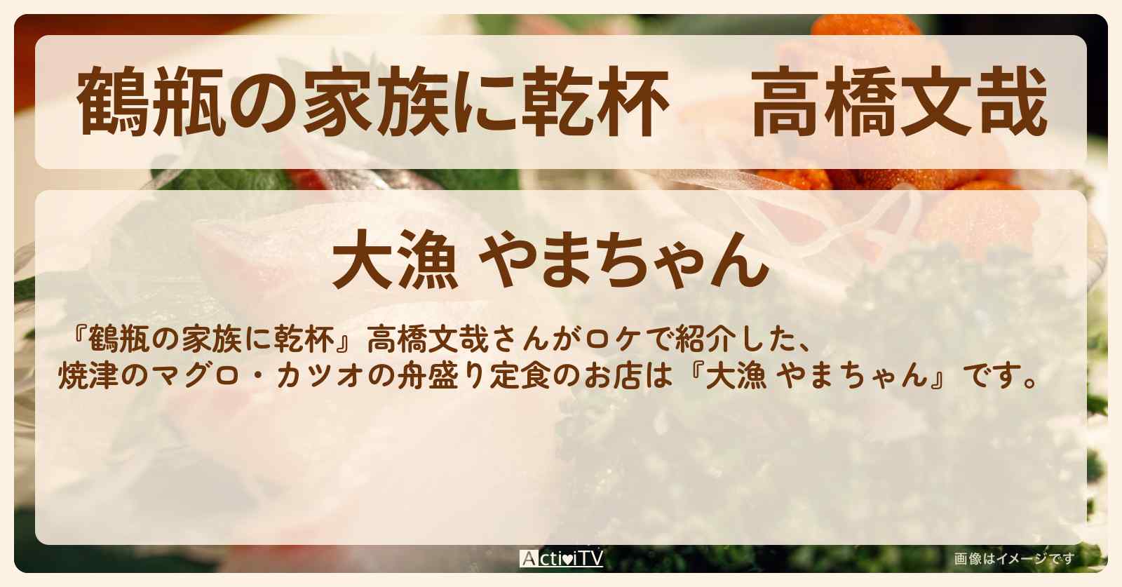 高橋文哉『大漁 やまちゃん』焼津のマグロ・カツオの舟盛り定食を食べたお店情報