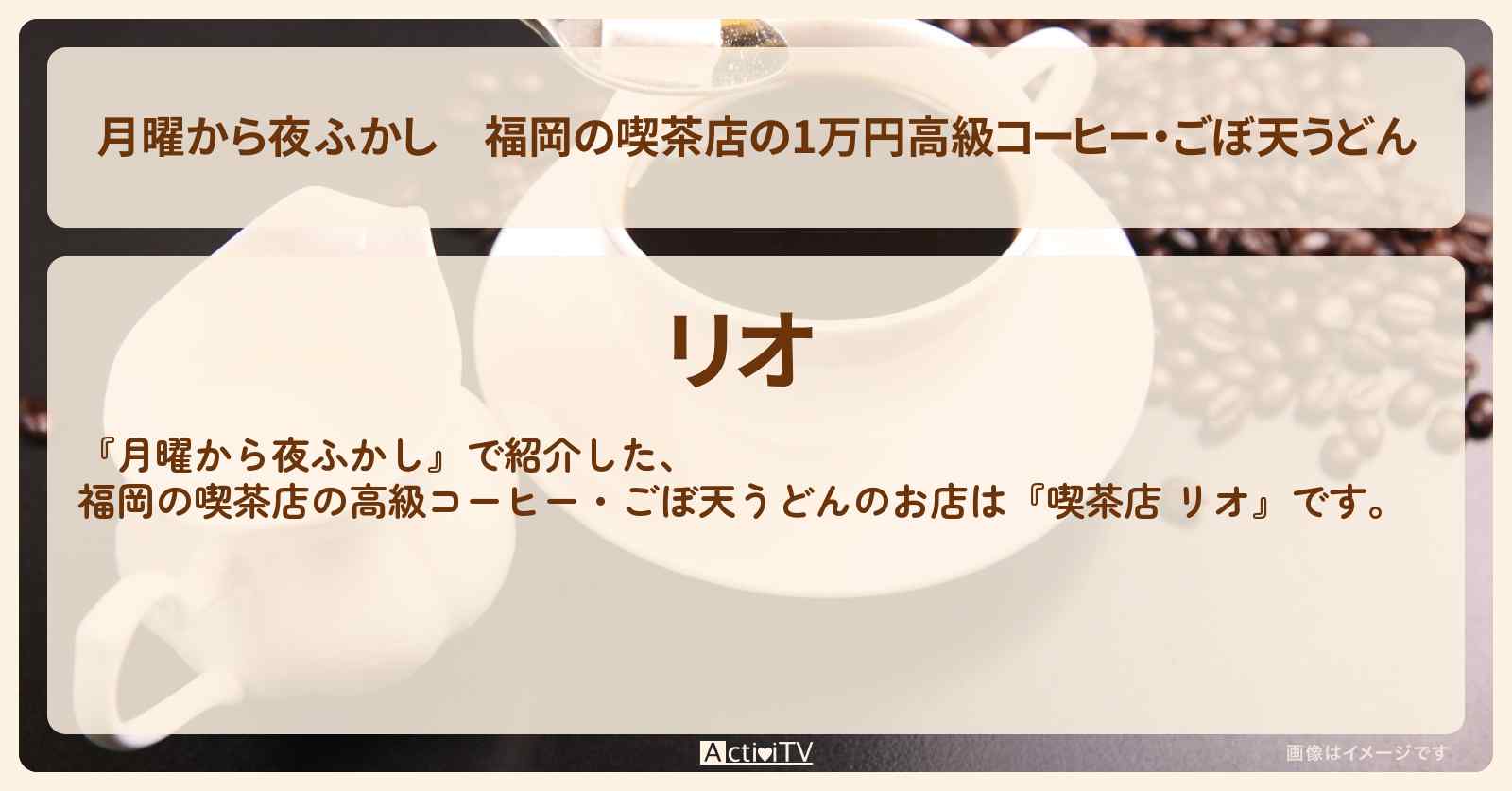 福岡の喫茶店の1万円高級コーヒー・ごぼ天うどん『リオ』のお店の場所