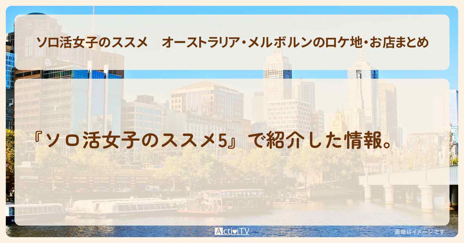 オーストラリア・メルボルンのロケ地・お店まとめ〔江口のりこ〕