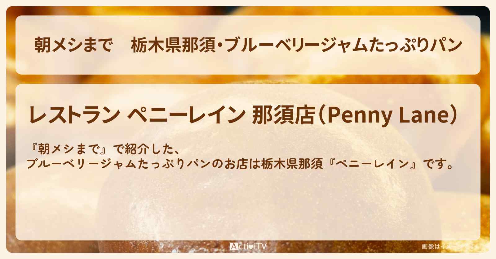 栃木県那須・ブルーベリージャムたっぷりパン『ペニーレイン』のお店の場所