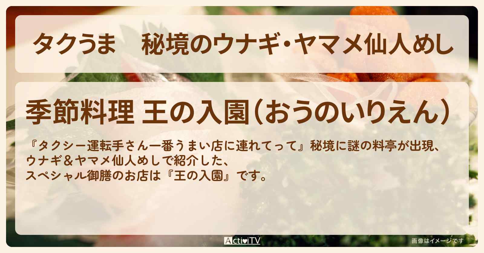 【タクうま】秘境のウナギ・ヤマメ仙人めし『王の入園』山梨県上野原のお店の場所〔タクシー運転手さん一番うまい店に連れてって〕
