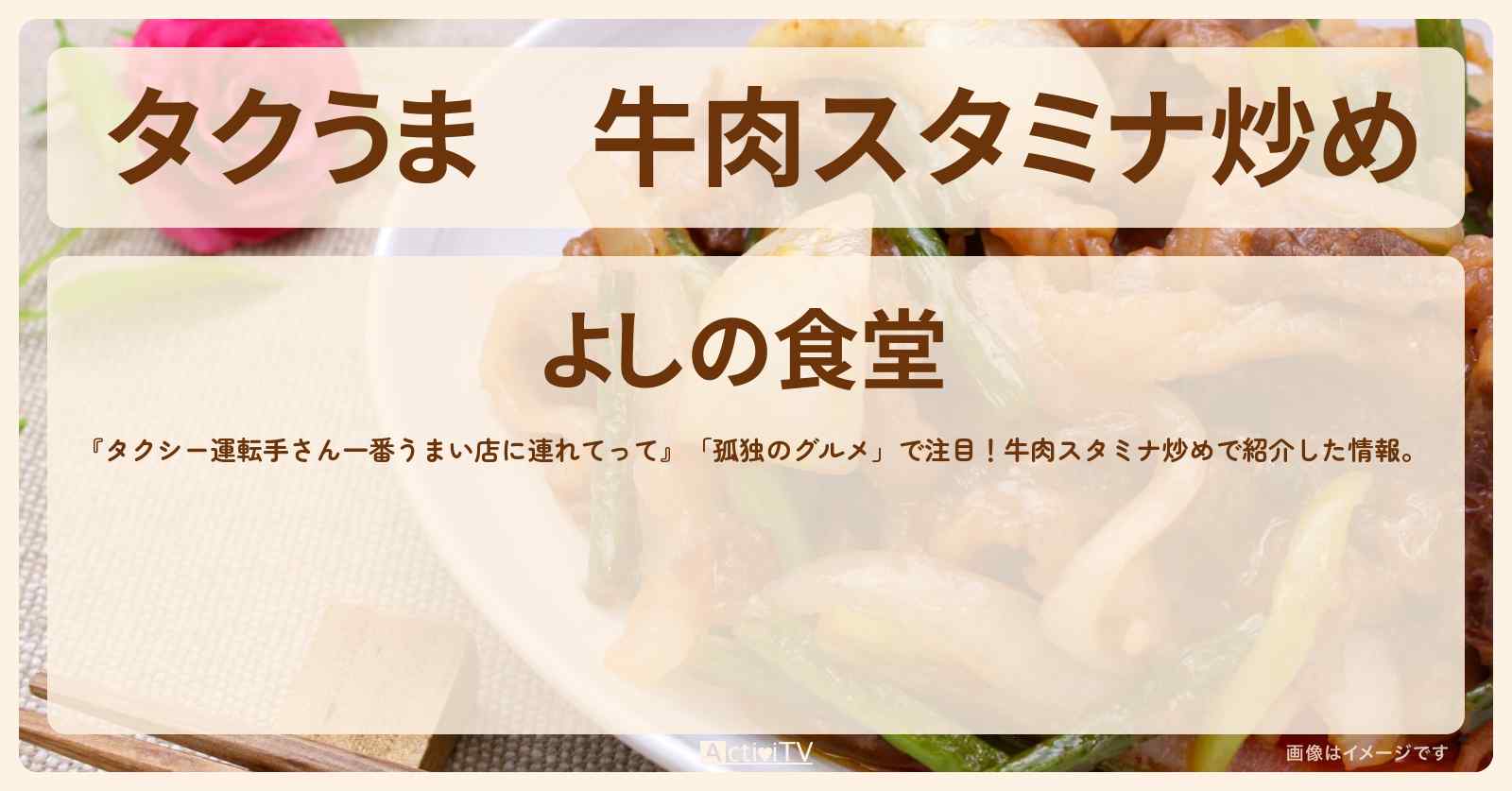 【タクうま】牛肉スタミナ炒め『よしの食堂（橋本）』のお店の場所〔タクシー運転手さん一番うまい店に連れてって〕