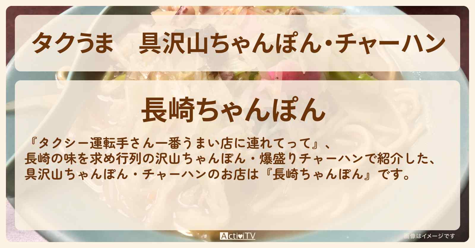 【タクうま】具沢山ちゃんぽん・チャーハン『長崎ちゃんぽん』川崎市高津区のお店の場所〔タクシー運転手さん一番うまい店に連れてって〕