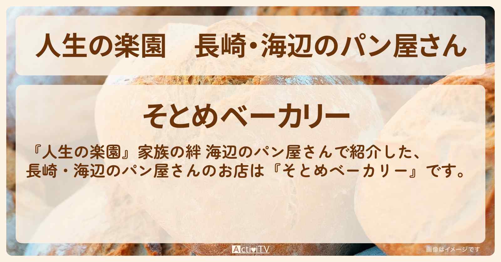 長崎・海辺のパン屋さん『そとめベーカリー』のお店を紹介