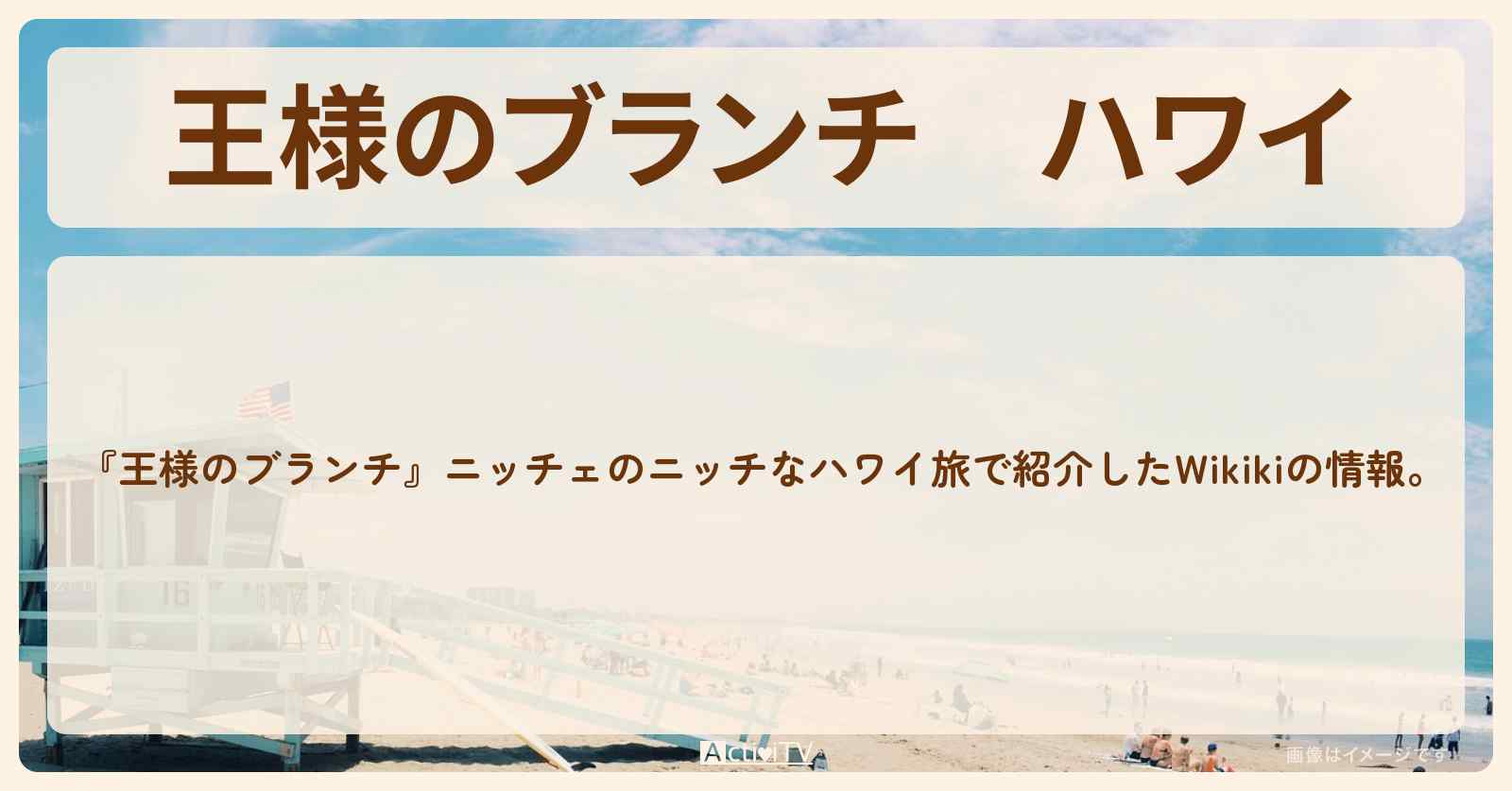 ハワイ『ニッチェのニッチなハワイ旅』のお店・ロケ地まとめ