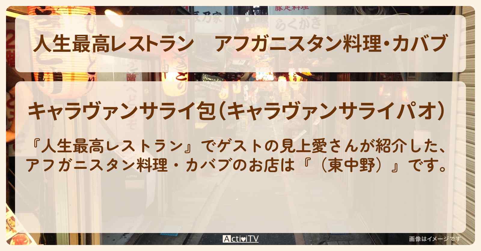 アフガニスタン料理・カバブ　見上愛『（東中野）』のお店の場所