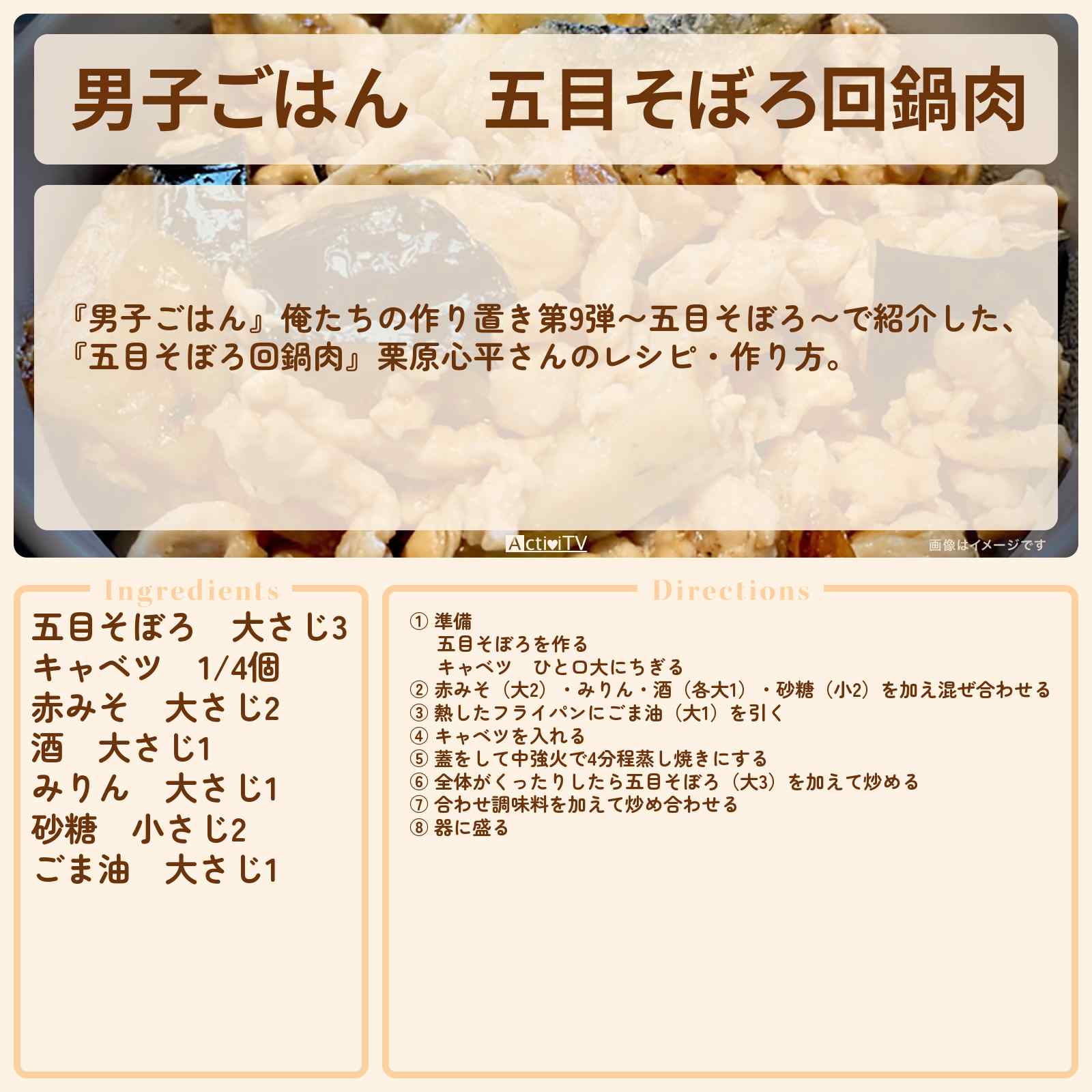 【男子ごはん】五目そぼろ『回鍋肉』栗原心平さんのレシピ・作り方