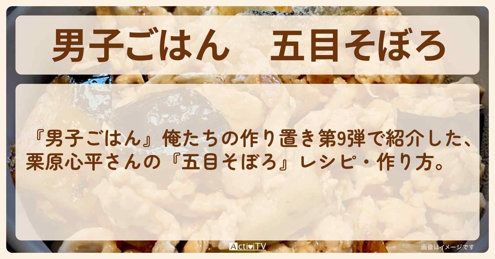 『五目そぼろ』栗原心平さんのレシピ・作り方