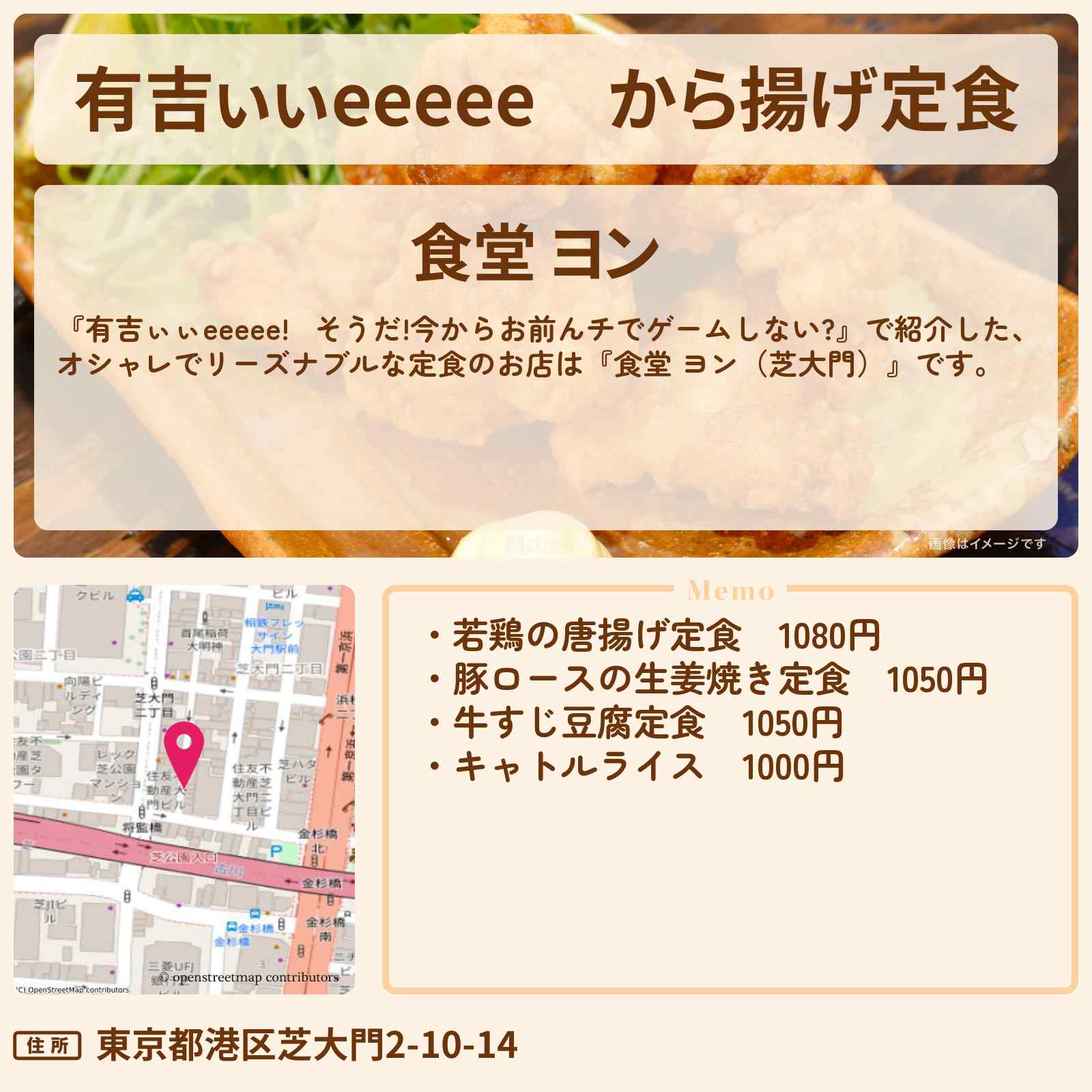 【有吉ぃぃeeeee】から揚げ定食『食堂 ヨン(芝大門)』オシャレでリーズナブルな定食ロケ地のお店〔小坂菜緒〕