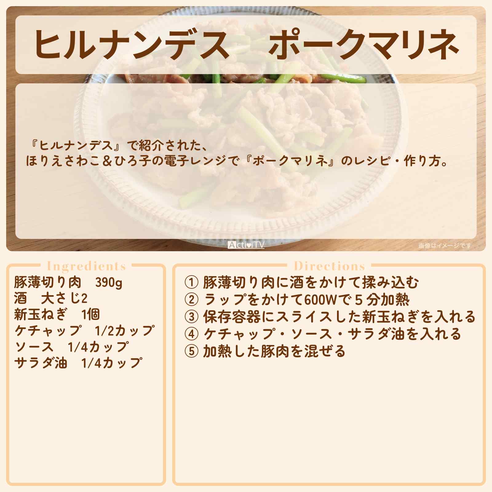 【ヒルナンデス】『ポークマリネ』ほりえさわこ&ひろ子の常備菜レシピ・作り方を紹介