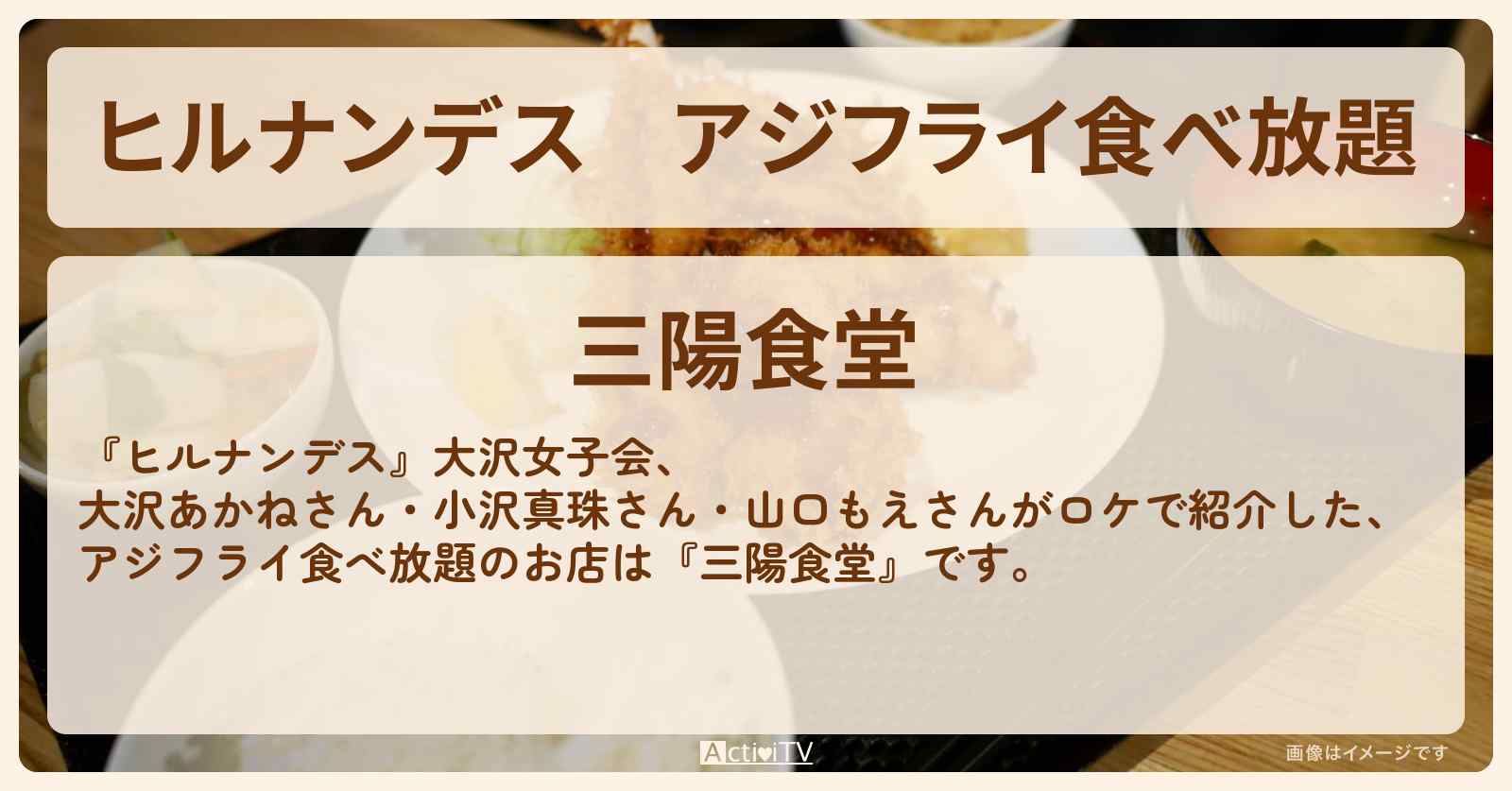 アジフライ食べ放題　東京駅『三陽食堂』のお店情報