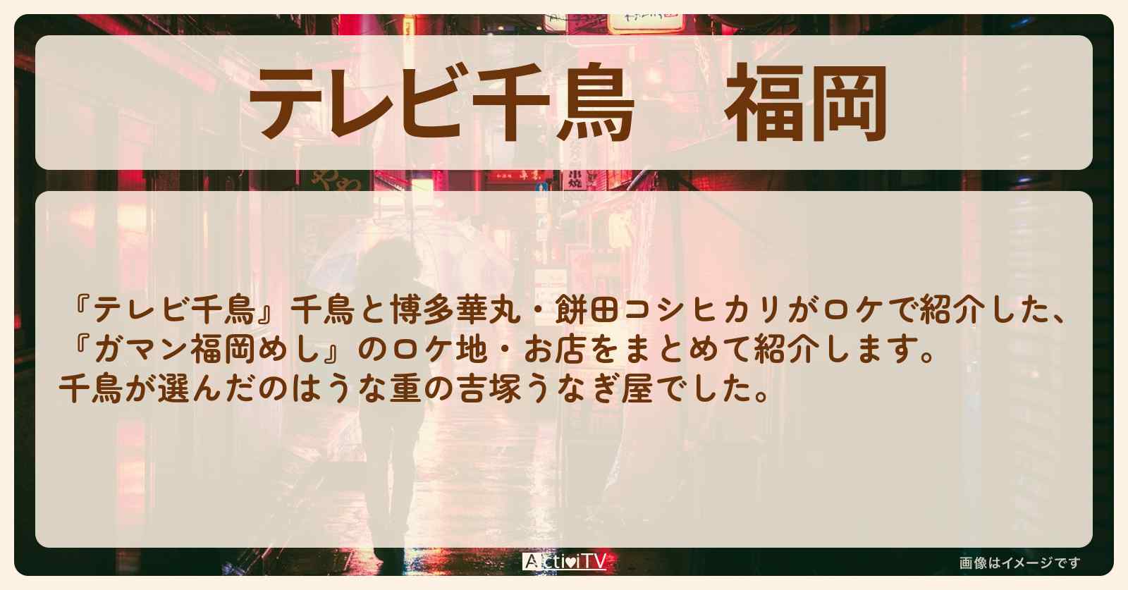 福岡『ガマン福岡めし4店』のロケ地・お店まとめ〔博多華丸〕