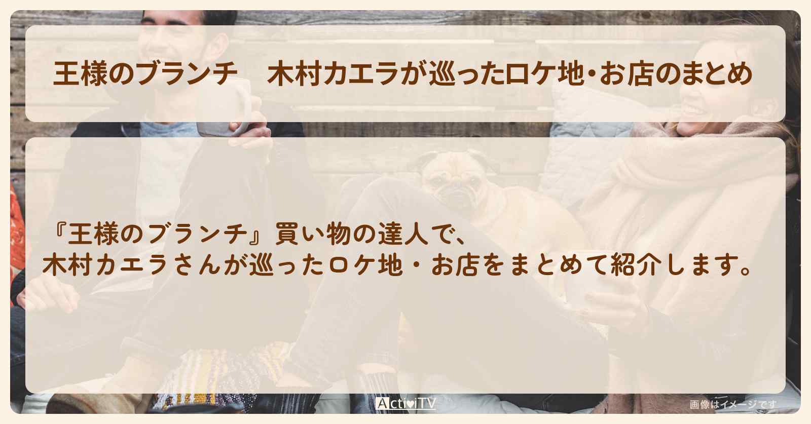 木村カエラが巡ったロケ地・お店のまとめ 〔買い物の達人〕