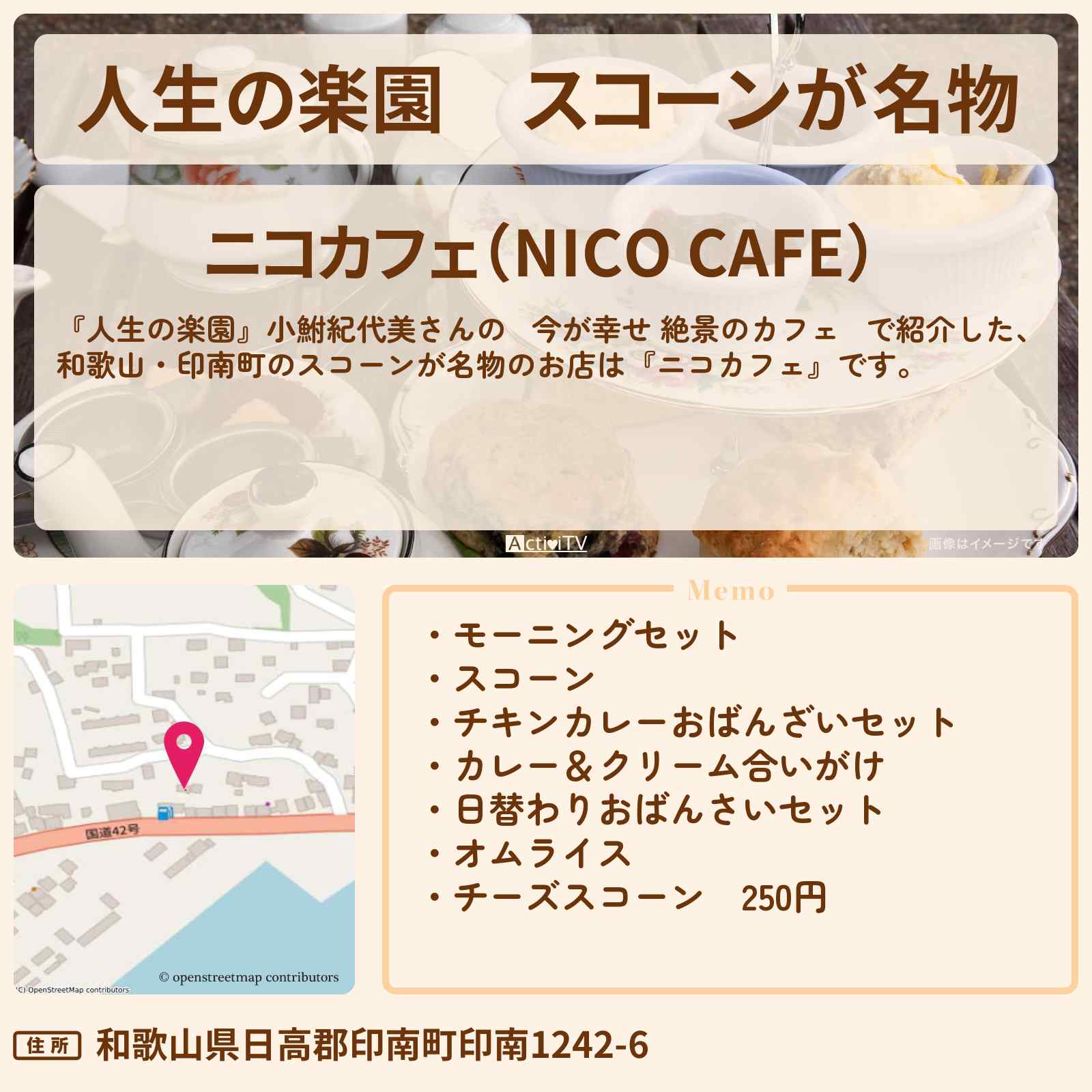 【人生の楽園】スコーンが名物『ニコカフェ』和歌山・印南町の絶景のカフェのお店を紹介