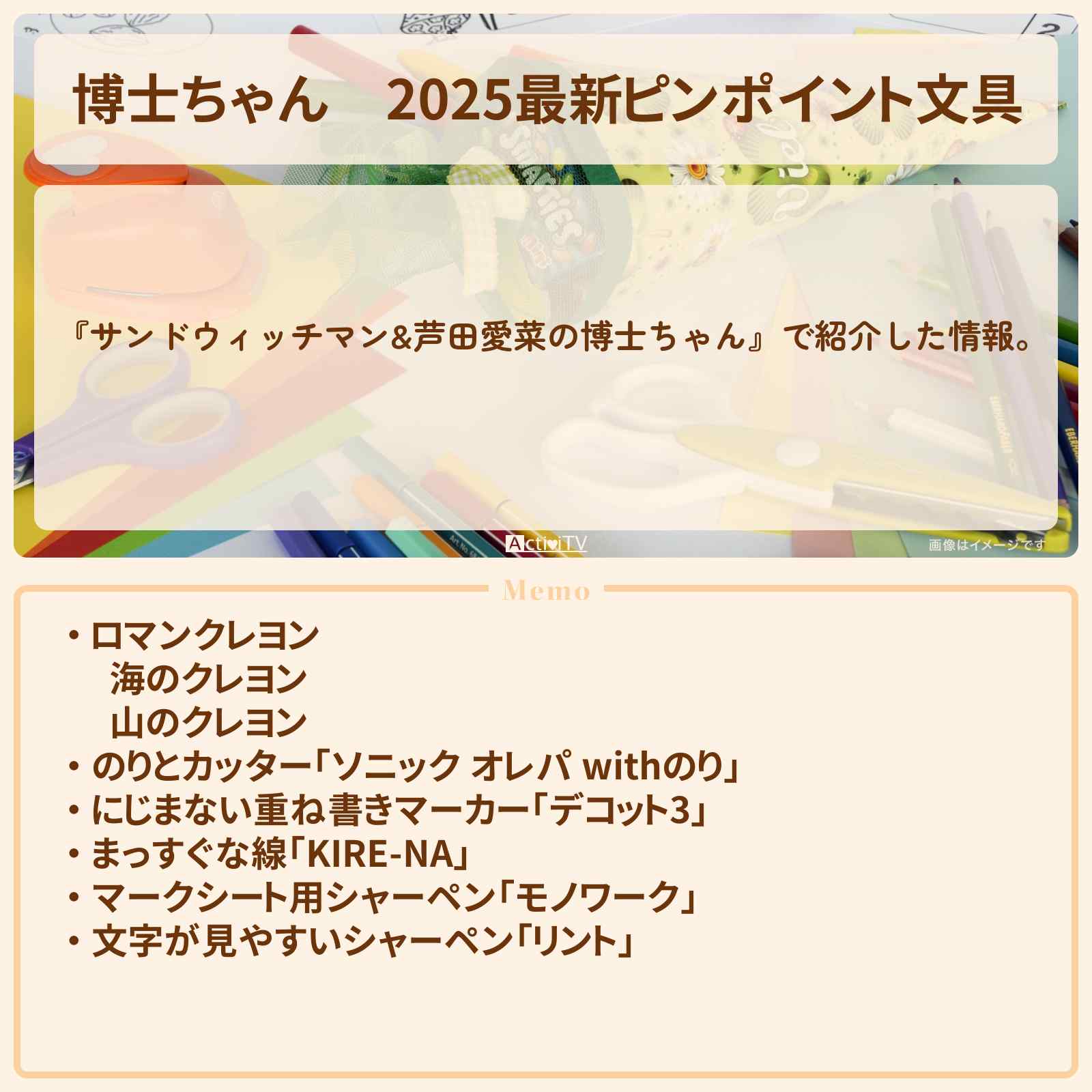 【博士ちゃん】『2025最新ピンポイント文具』のまとめ・通販お取り寄せ情報〔サンドウィッチマン〕