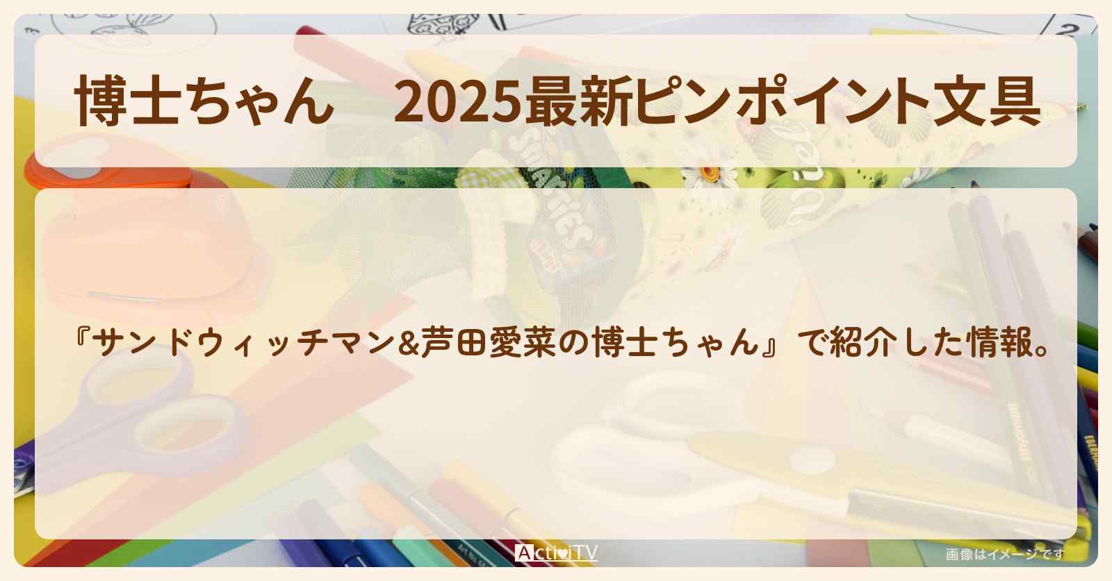 【博士ちゃん】『2025最新ピンポイント文具』のまとめ・通販お取り寄せ情報〔サンドウィッチマン〕