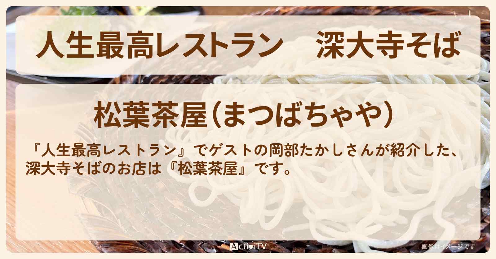 深大寺そば　岡部たかし『松葉茶屋』のお店の場所