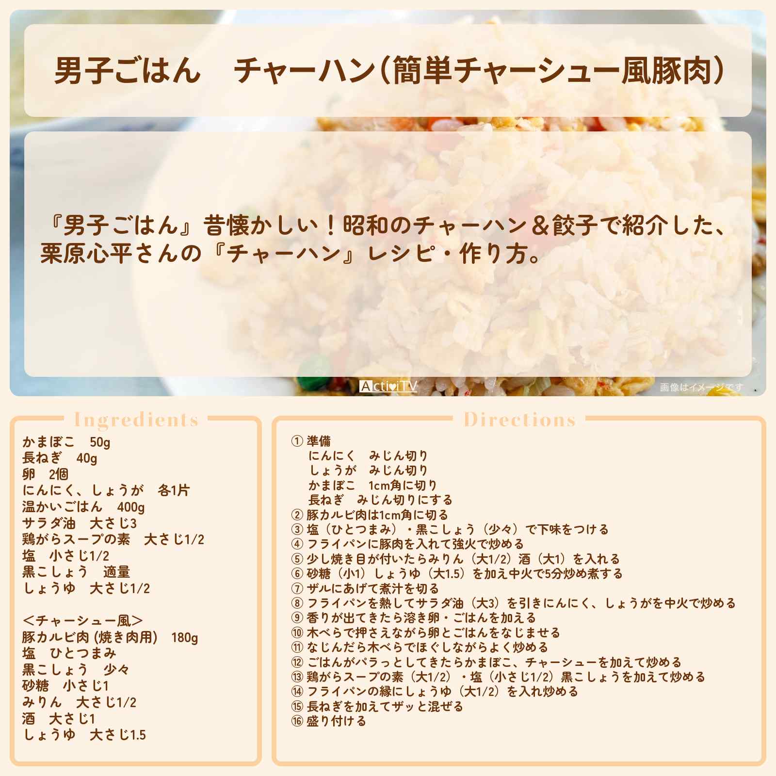 【男子ごはん】『チャーハン(簡単チャーシュー風豚肉)』栗原心平さんのレシピ・作り方