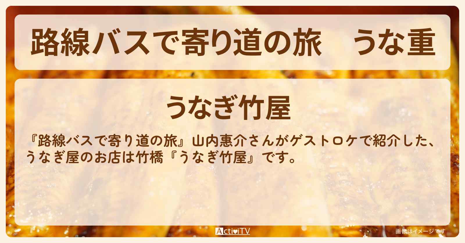 うな重『うなぎ竹屋(竹橋)』竹橋の鰻屋さんのお店〔山内惠介〕