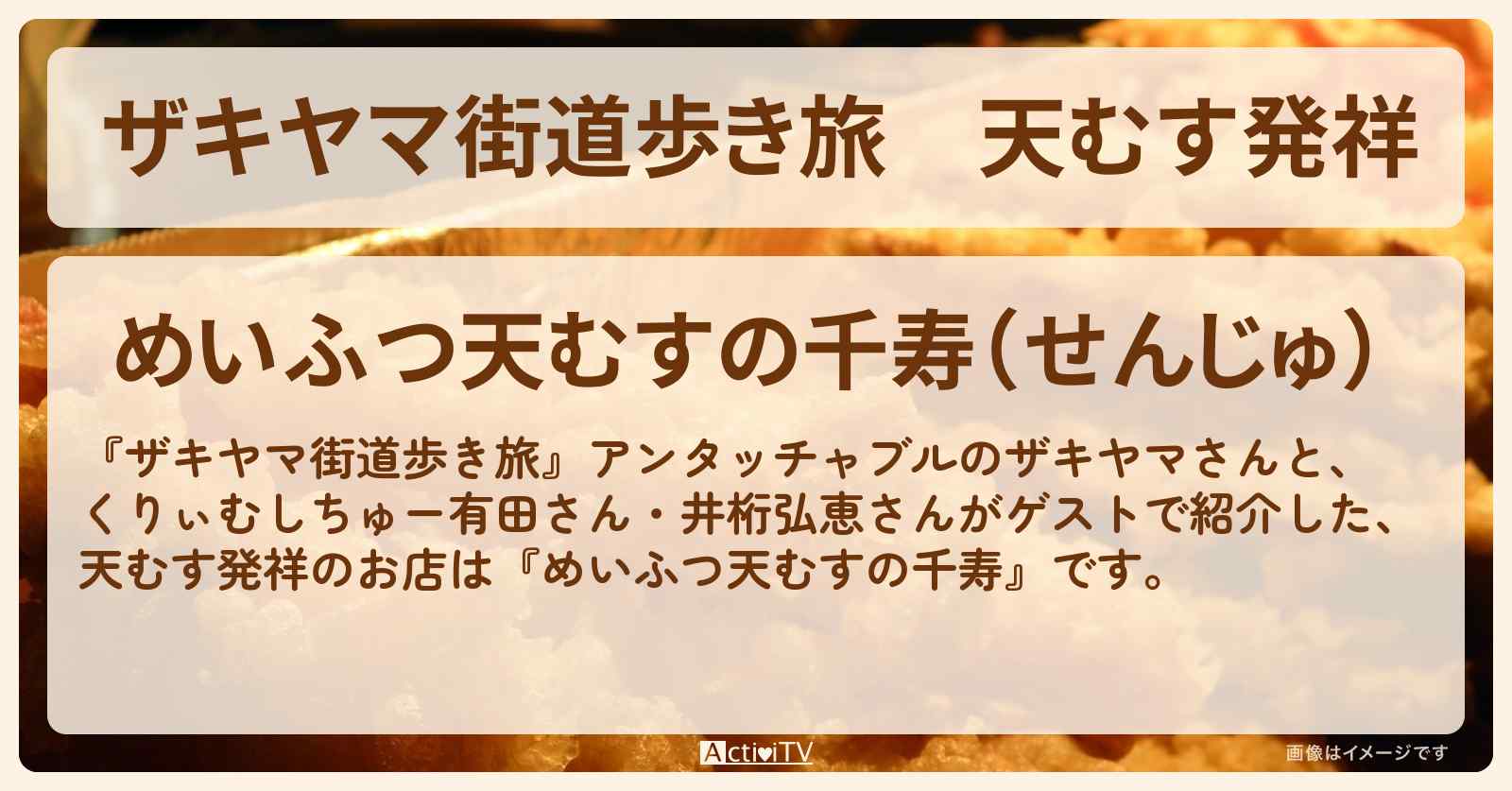 【ザキヤマ街道歩き旅】天むす発祥『めいふつ天むすの千寿』三重県津市のお店の場所