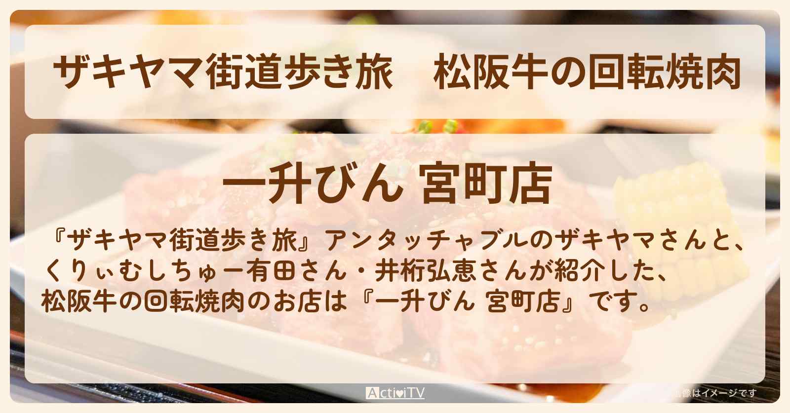 【ザキヤマ街道歩き旅】松阪牛の回転焼肉『一升びん 宮町店』のお店の場所