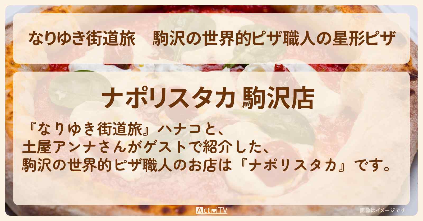 駒沢の世界的ピザ職人の星形ピザ『ナポリスタカ』のお店を紹介〔土屋アンナ〕