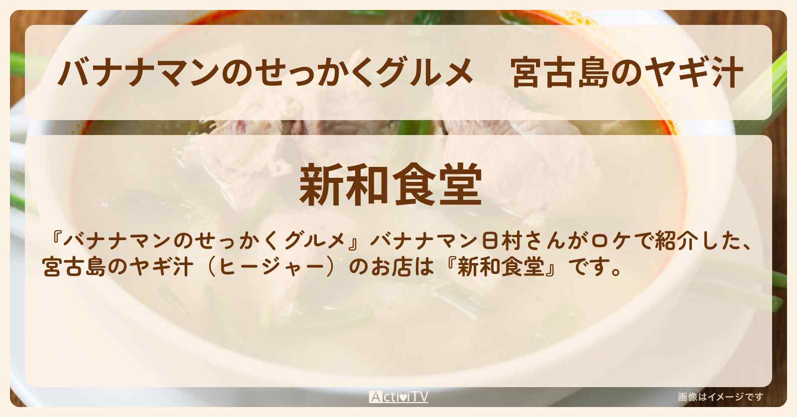 宮古島のヤギ汁『新和食堂』のお店の場所〔日村勇紀〕