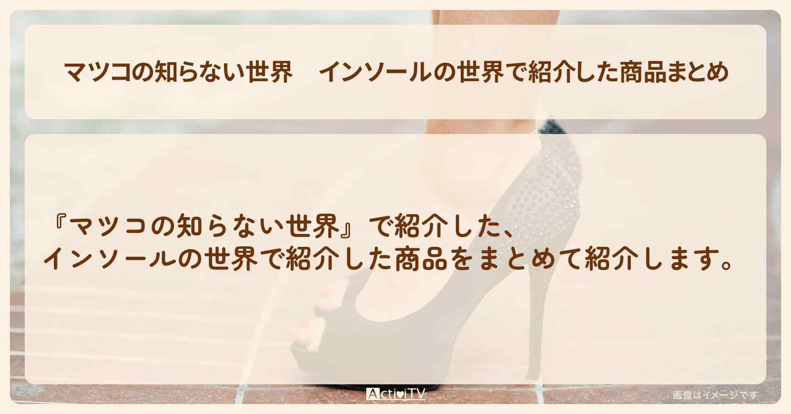 インソールの世界で紹介した商品まとめ
