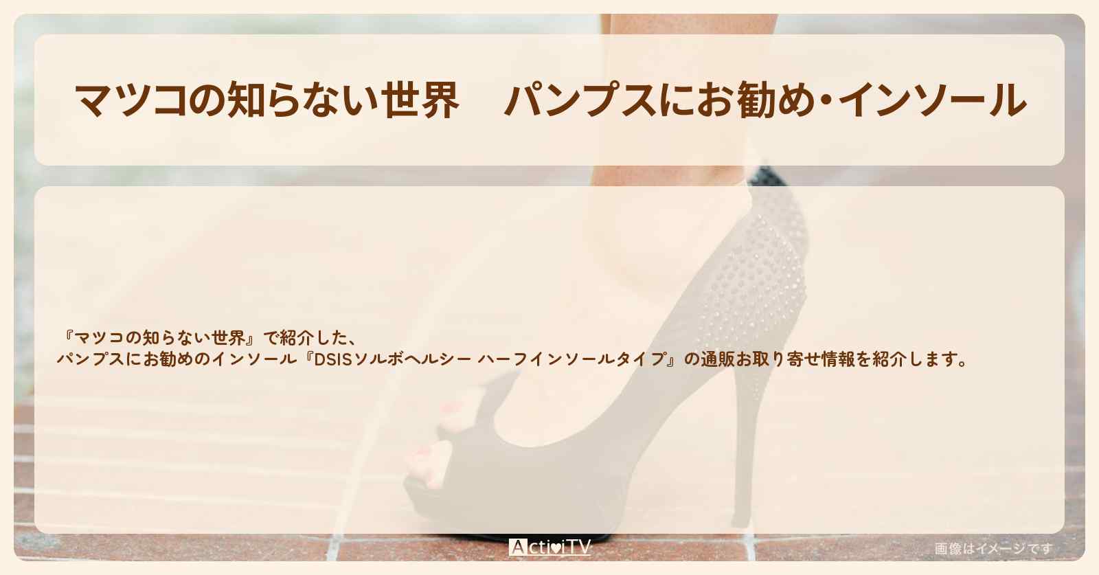 パンプスにお勧め・インソール『DSISソルボヘルシー ハーフインソールタイプ』の通販お取り寄せ