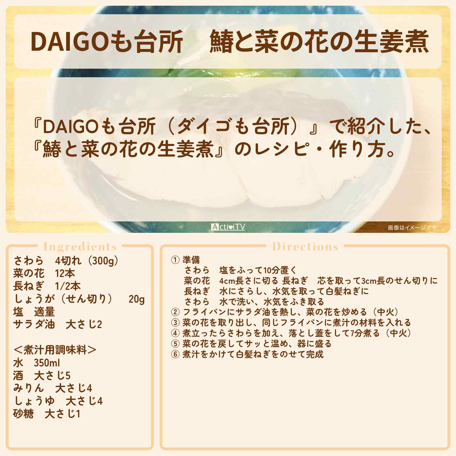 【DAIGOも台所】『鰆と菜の花の生姜煮』のレシピ・作り方を紹介〔ダイゴも台所〕